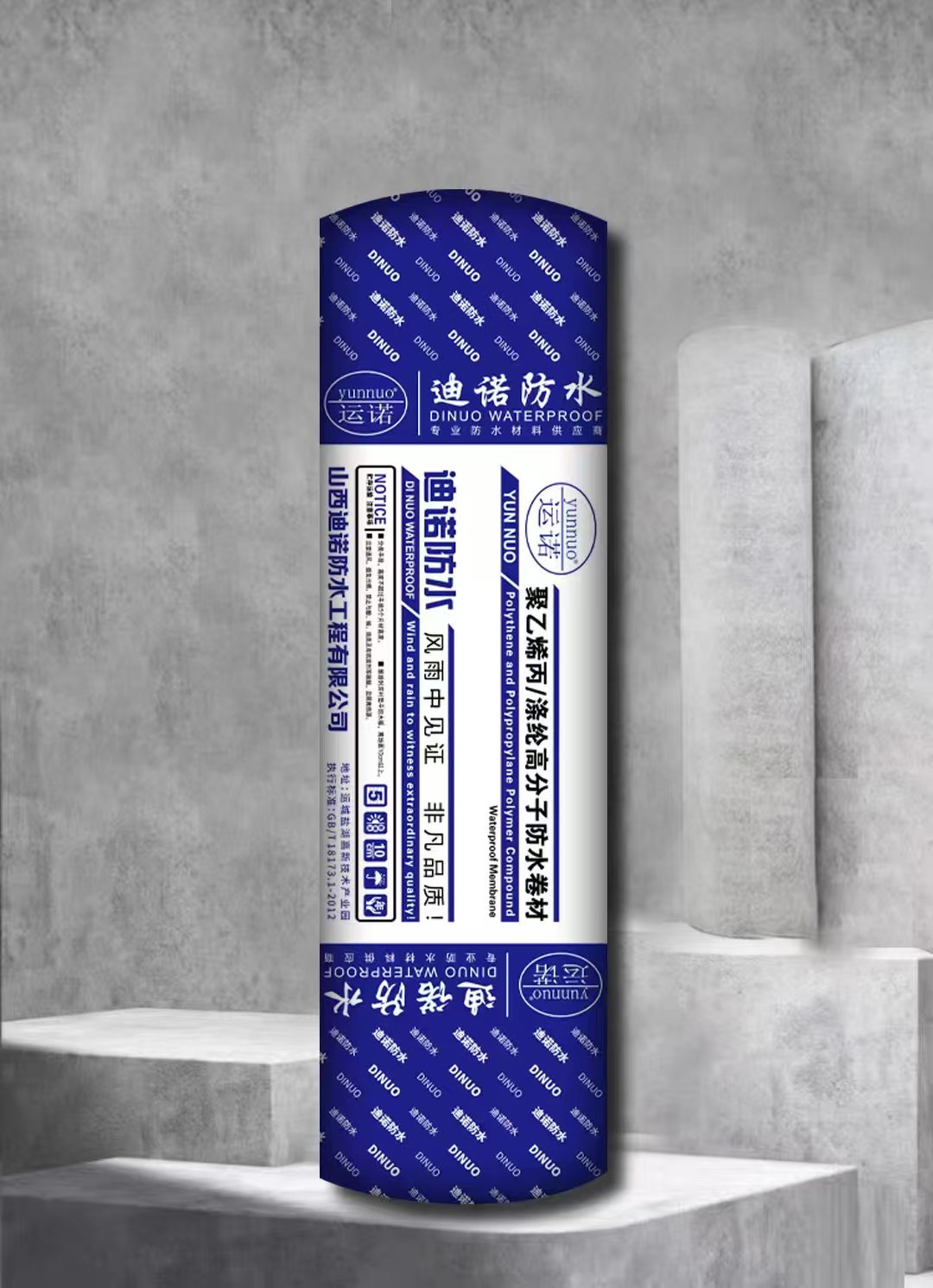 聚乙烯丙纶高分子防水卷材